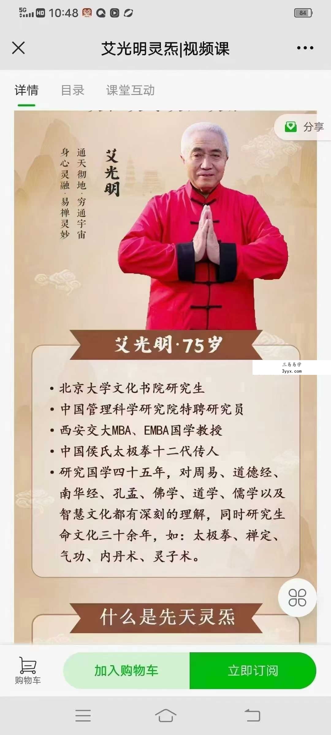 艾光明灵炁12集视频课 资料图片