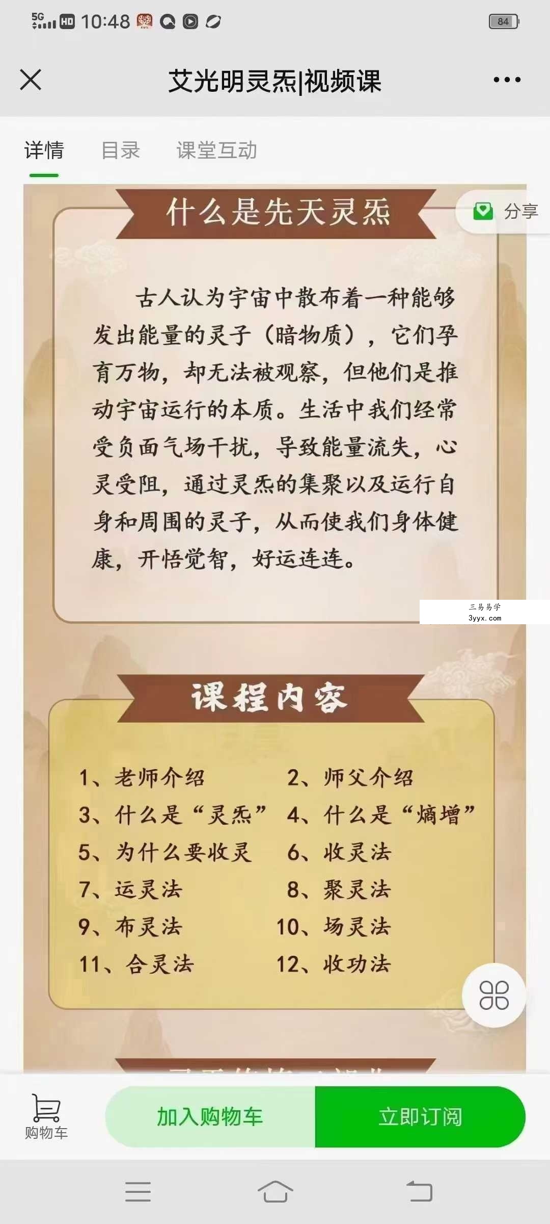 艾光明灵炁12集视频课 资料图片