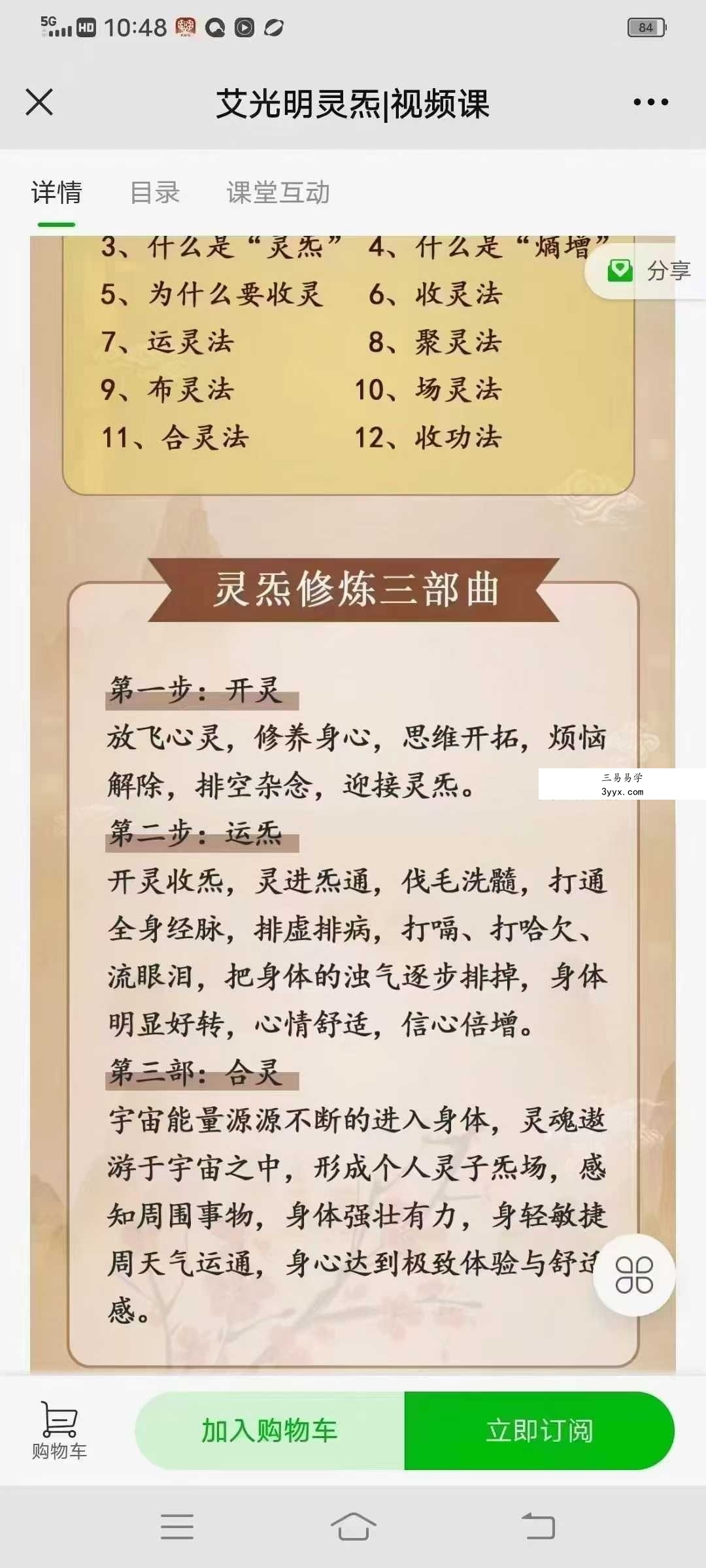 艾光明灵炁12集视频课 资料图片