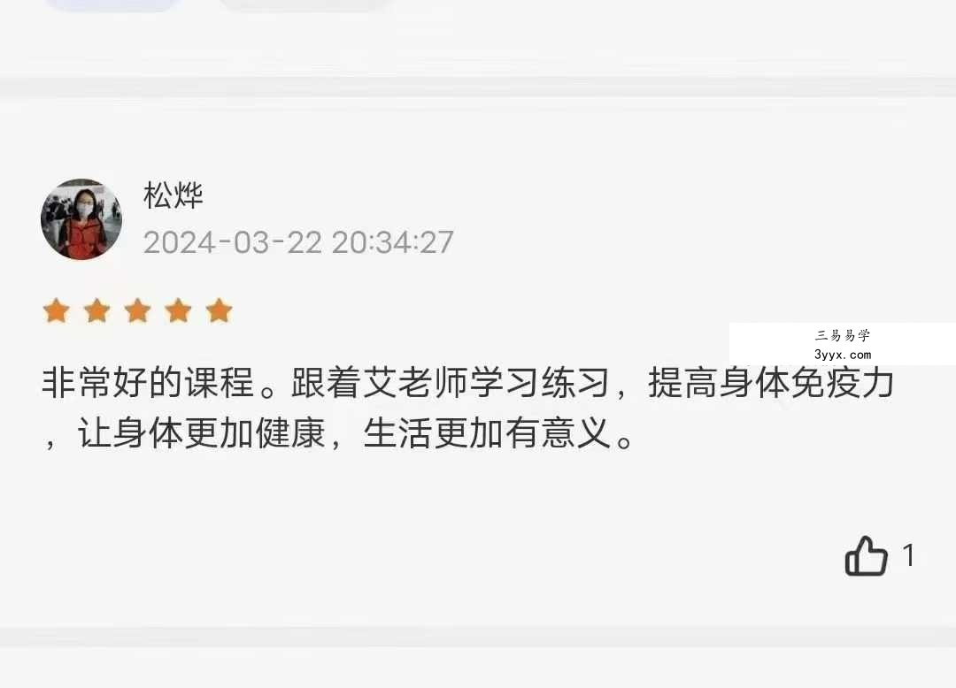 艾光明灵炁12集视频课 资料图片