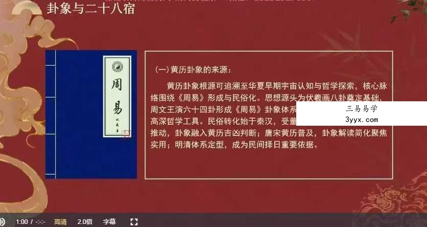 知易而行 梁兴扬《传统历法定日》12集 资料图片