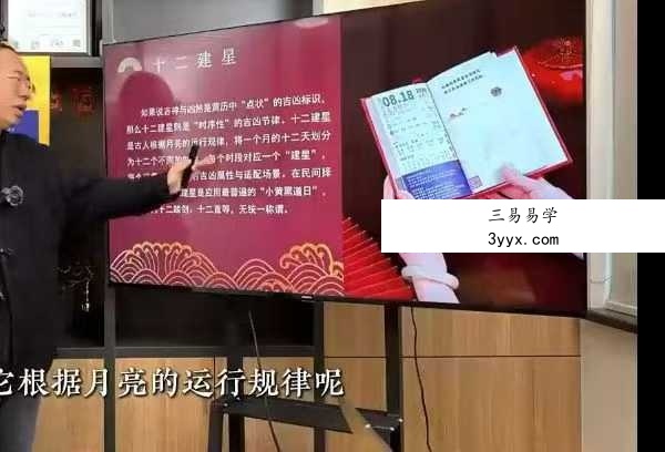 知易而行 梁兴扬《传统历法定日》12集 资料图片