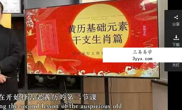 知易而行 梁兴扬《传统历法定日》12集 资料图片