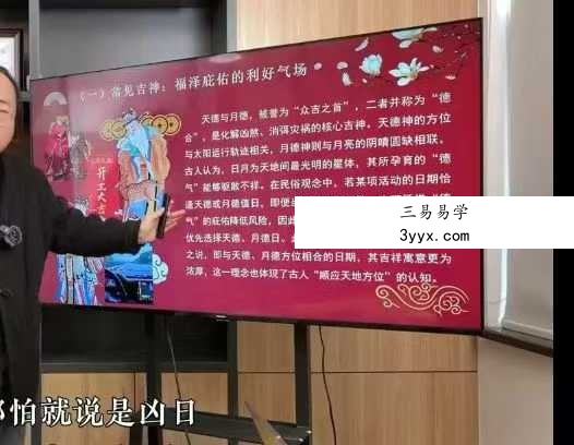 知易而行 梁兴扬《传统历法定日》12集 资料图片