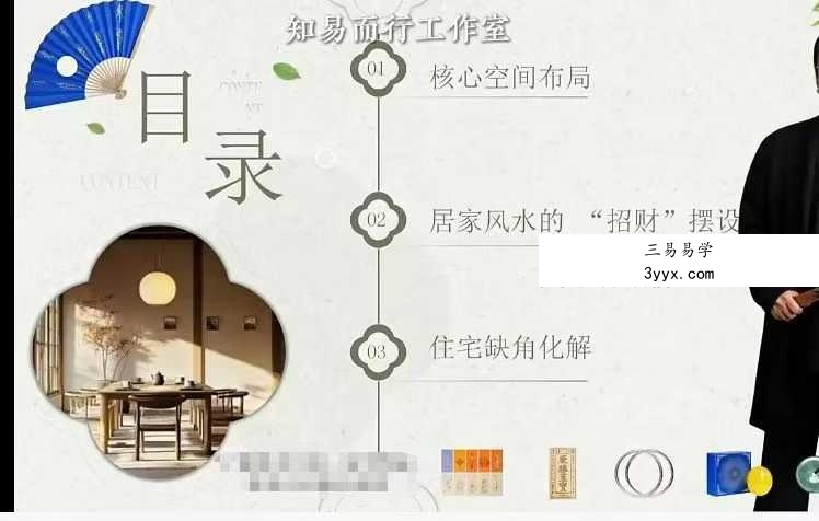 梁兴扬《居住环境学》30集全集 | 知易而行家居风水实战教程 资料相关讨论 - 该课程自上线以来受到广泛关注，学习者评价其‘刷新了对传统风水的认知’，‘终于把玄学变成了可验证的科学’。不少学员反馈，按照课程中的‘藏风聚气’原则调整家中布局后，睡眠质量与家庭关系明显改善。但也有学者