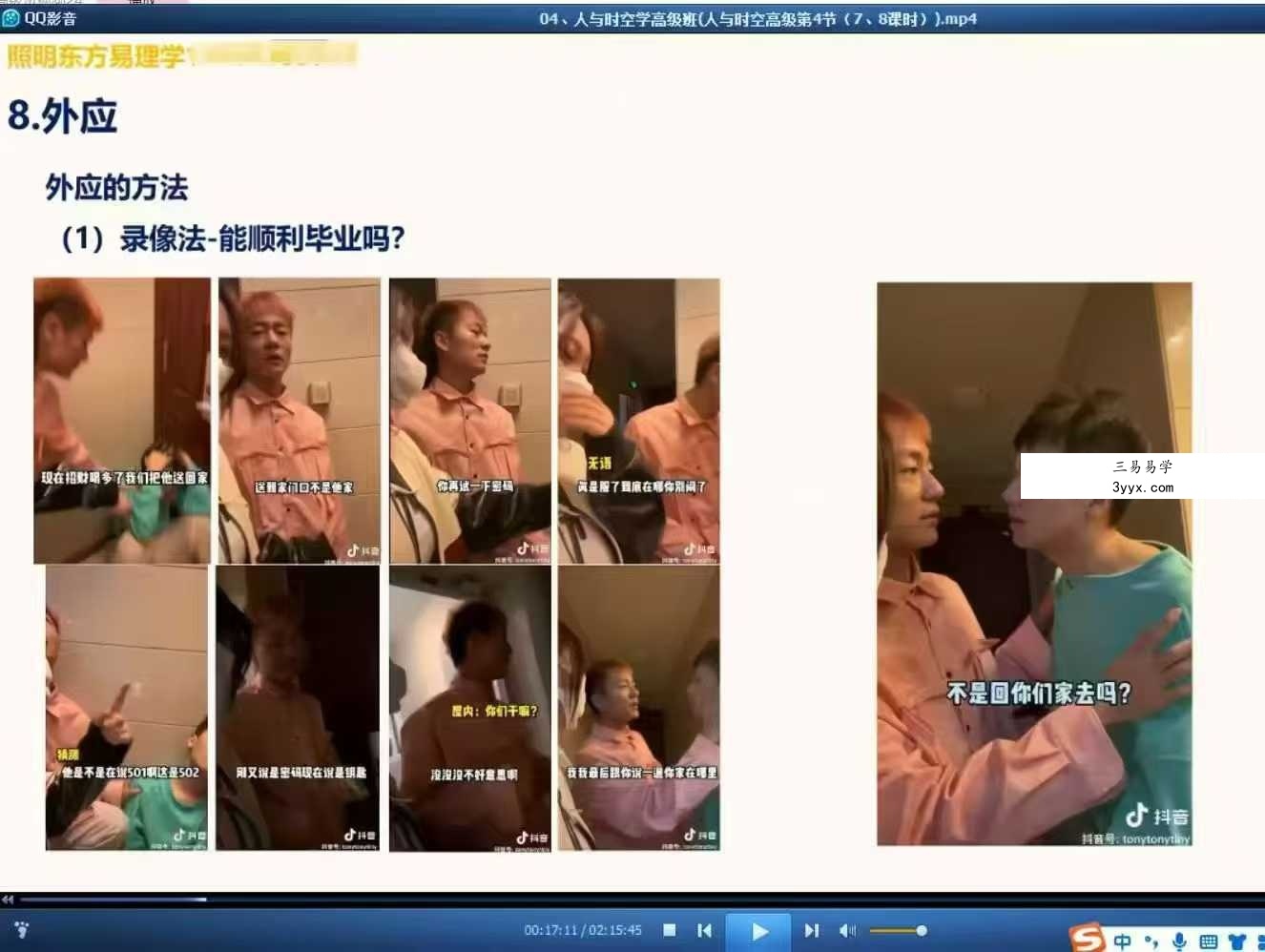 照明居士人与时空学高级班12集视频 资料图片