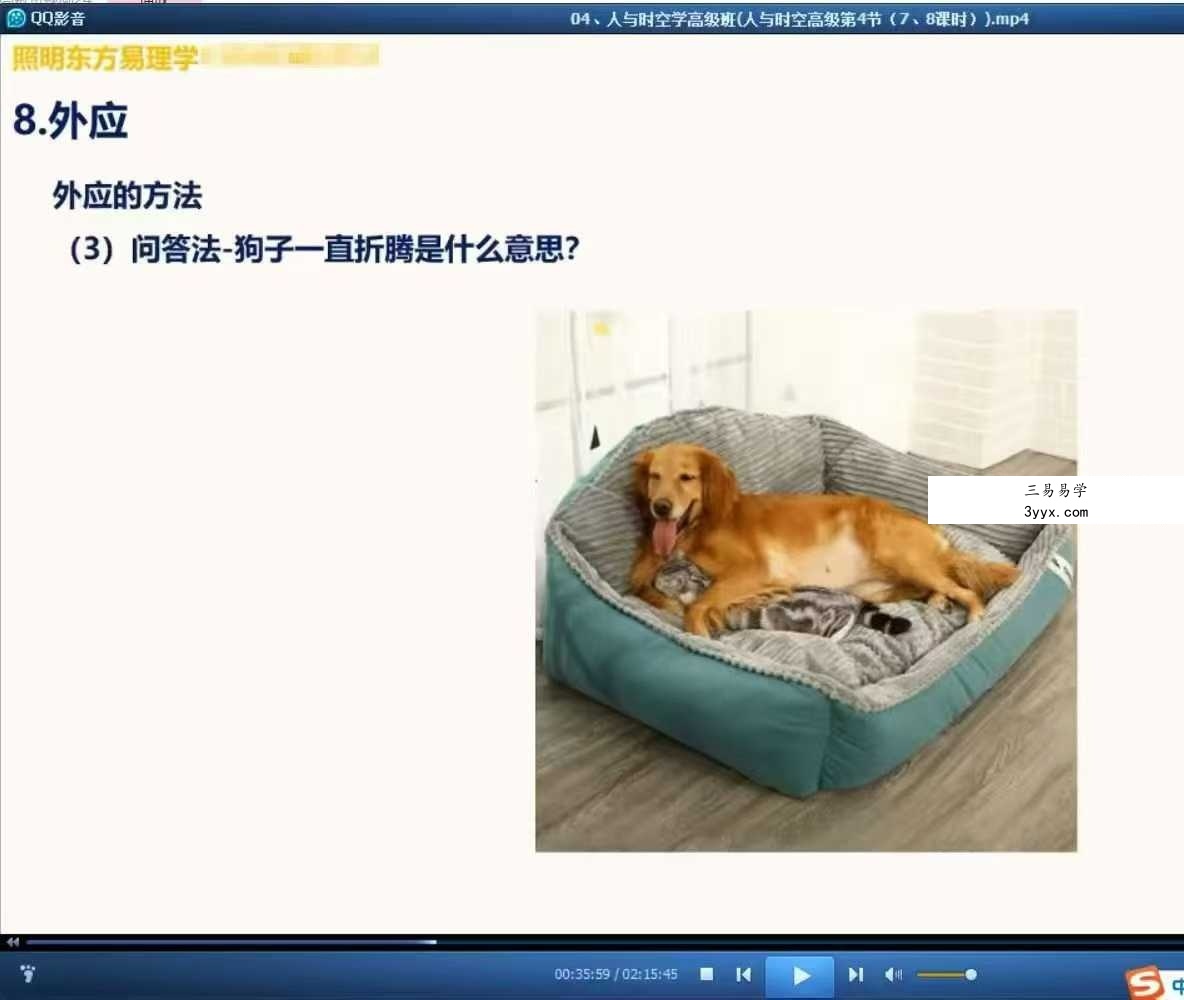 照明居士人与时空学高级班12集视频 资料图片