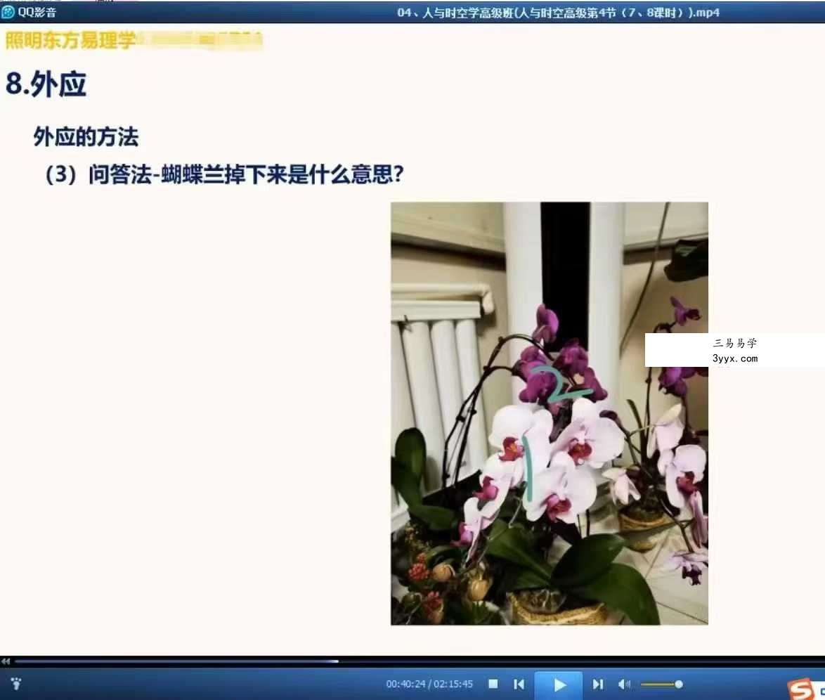 照明居士人与时空学高级班12集视频 资料图片