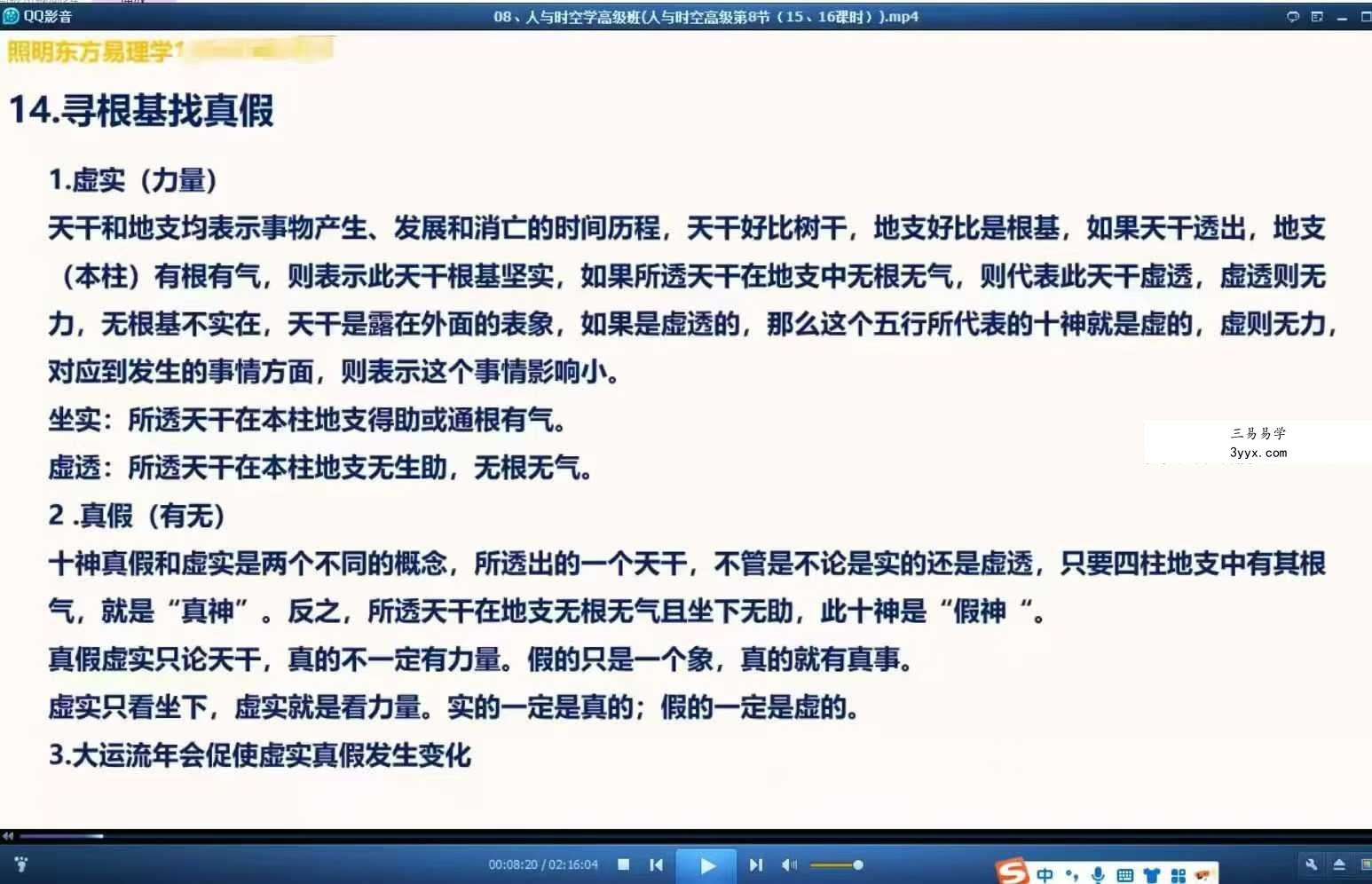 照明居士人与时空学高级班12集视频 资料图片