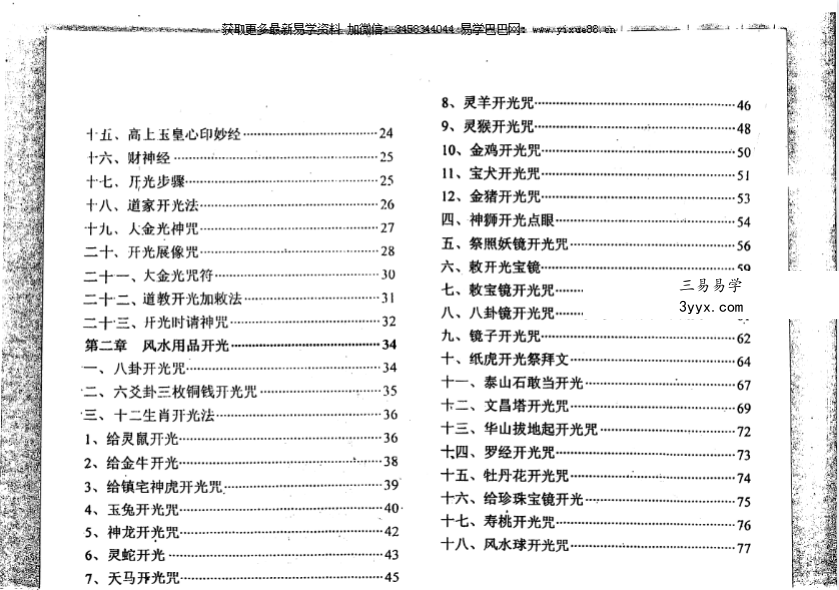 《开光展相（物品开光秘法）》268页 资料图片