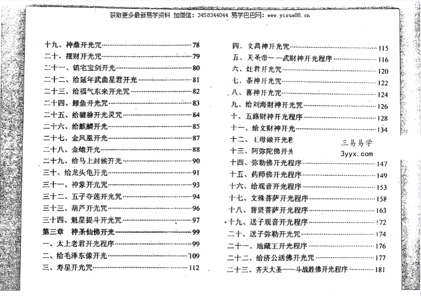 《开光展相（物品开光秘法）》268页 资料图片