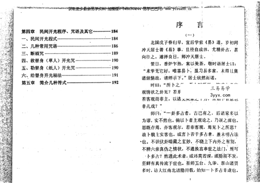 《开光展相（物品开光秘法）》268页 资料图片