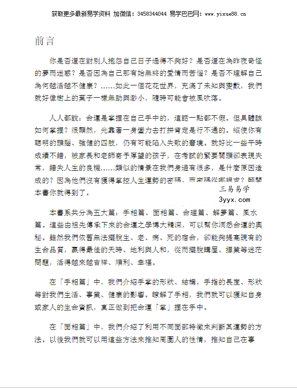 南宫雅岚《图解面相趋吉避凶》198页 资料图片