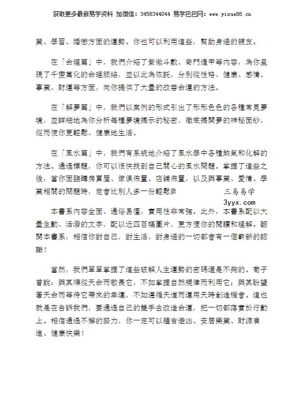 南宫雅岚《图解面相趋吉避凶》198页 资料图片