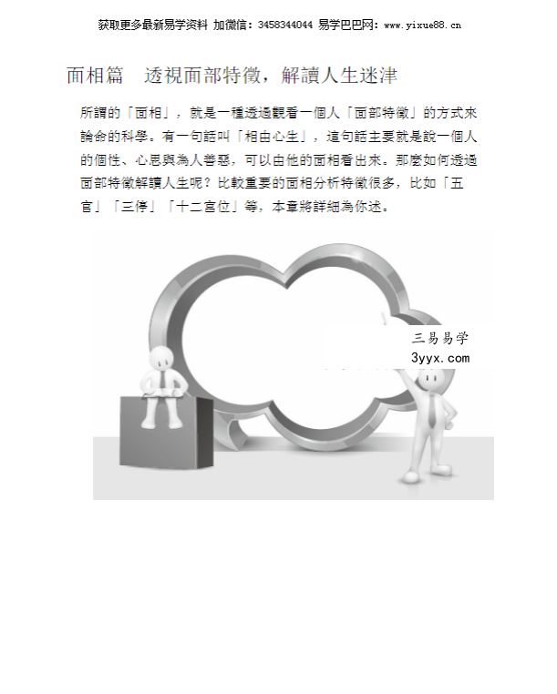 南宫雅岚《图解面相趋吉避凶》198页 资料图片