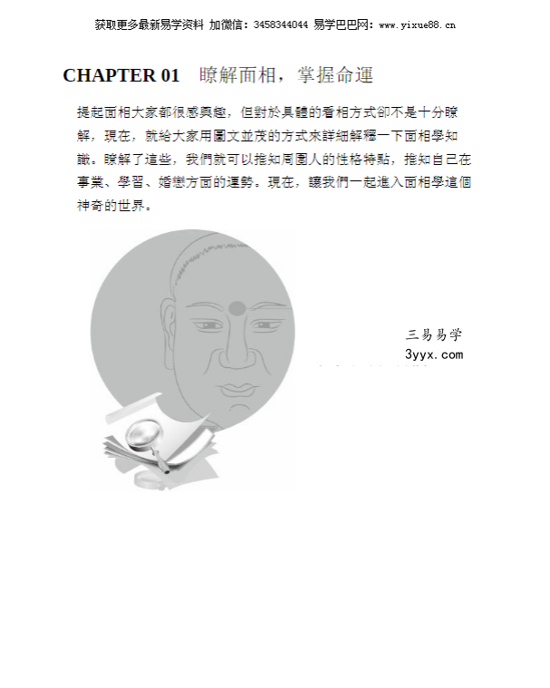 南宫雅岚《图解面相趋吉避凶》198页 资料图片