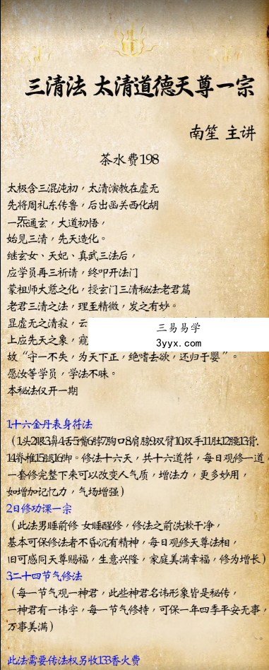 南笙 三清法 太清道德天尊一宗 视频+文档 资料图片