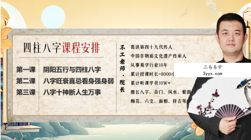 不工《四柱八字命理特训营》5集视频+文档 资料图片