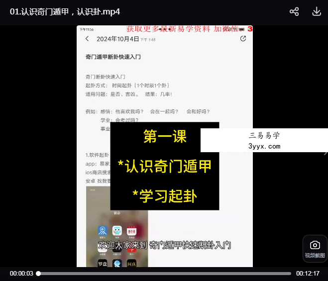 灵杉《奇门遁甲速断课》13集视频约3小时 资料图片