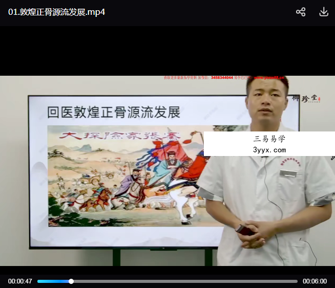 敦煌正骨15集 资料图片