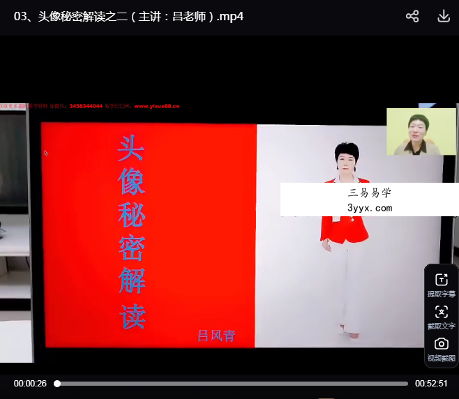 吕风青、杨秀华《微信头像秘密解读＋每天早课》57集 资料图片