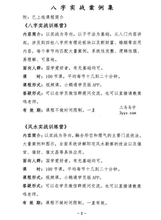 鹿鸣国学《实战笔记》+《案例集》 资料图片