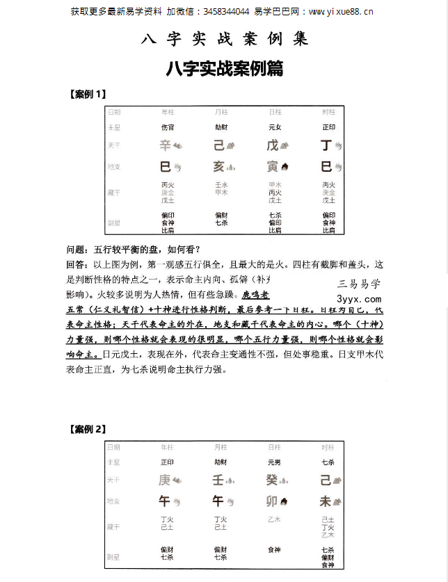 鹿鸣国学《实战笔记》+《案例集》 资料图片