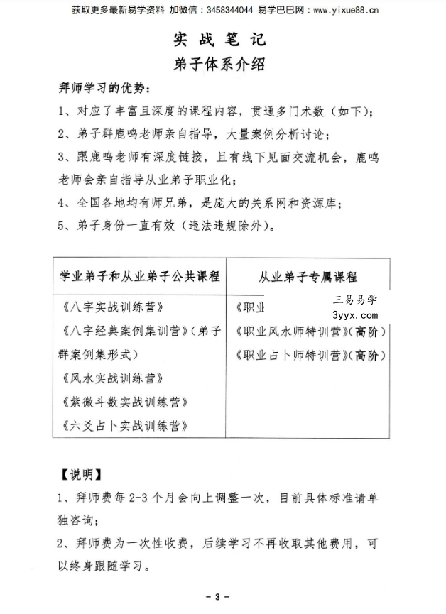 鹿鸣国学《实战笔记》+《案例集》 资料图片