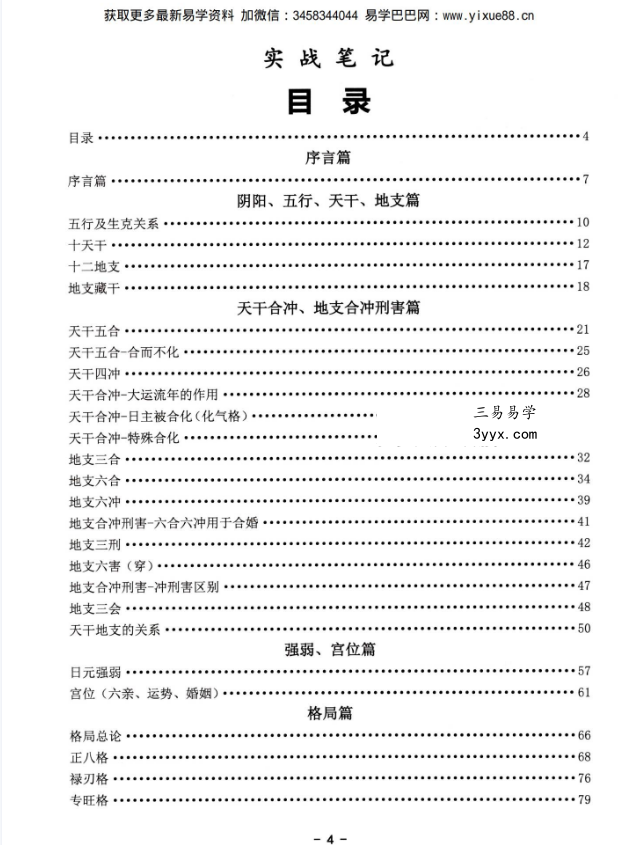 鹿鸣国学《实战笔记》+《案例集》 资料图片