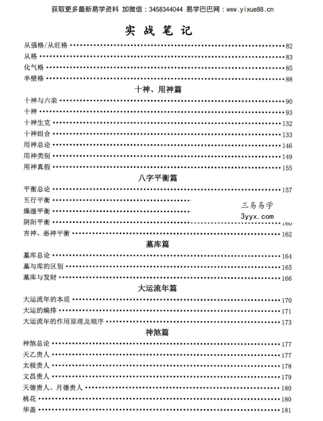 鹿鸣国学《实战笔记》+《案例集》 资料图片