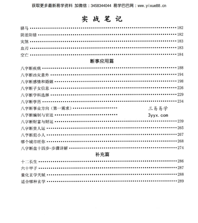 鹿鸣国学《实战笔记》+《案例集》 资料图片