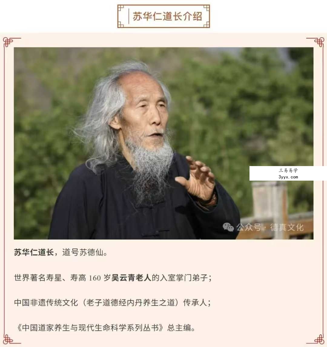 苏华仁老师《14天线上内丹养生训练营》14集+文档 资料图片