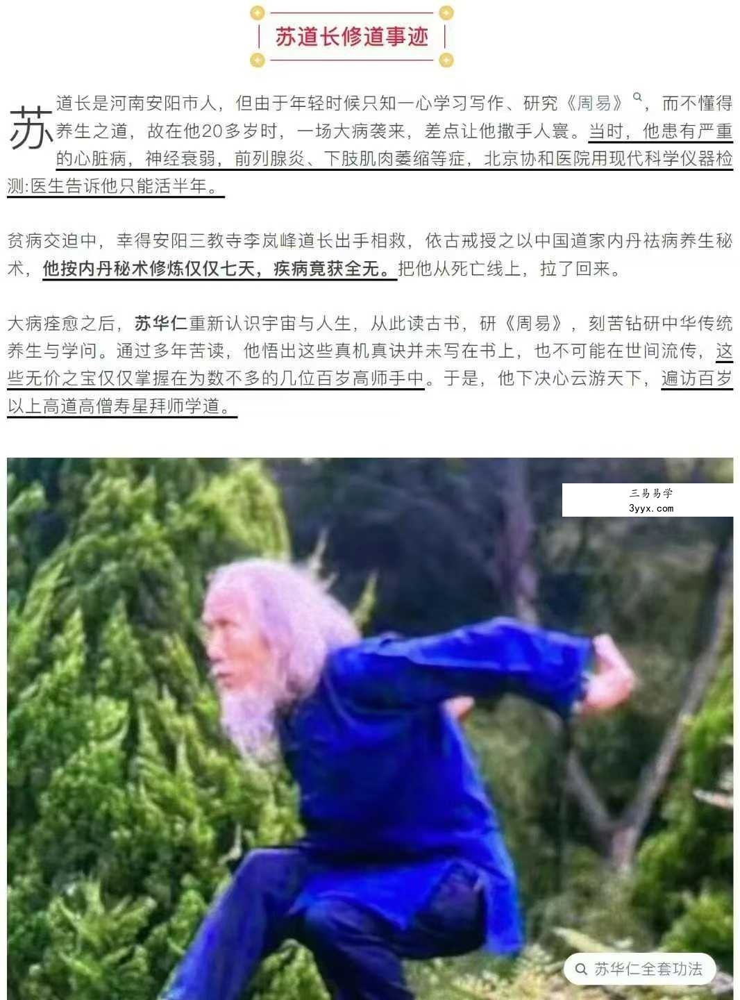 苏华仁老师《14天线上内丹养生训练营》14集+文档 资料图片
