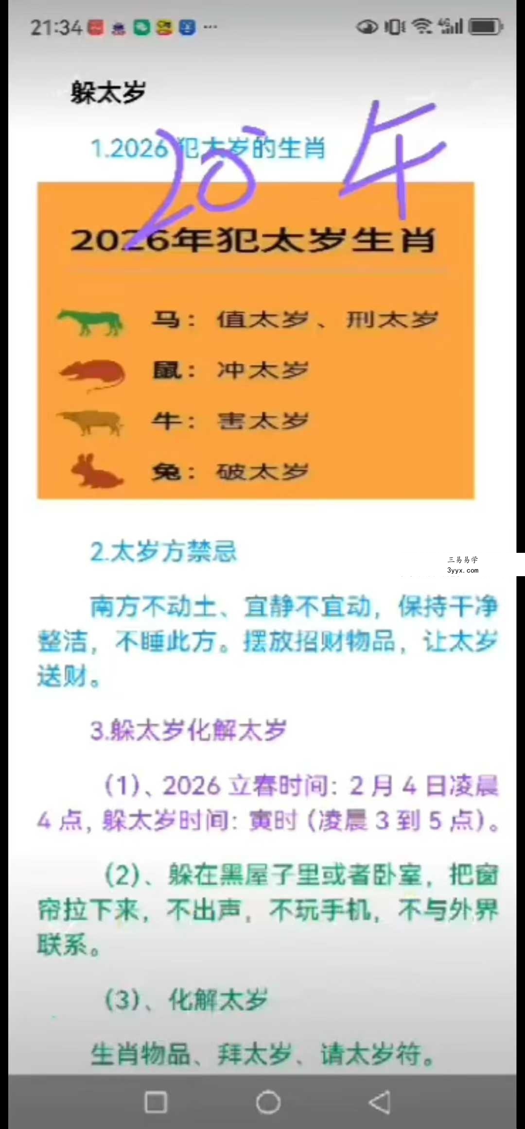 焓焓老师2026新年开运课程20集 资料图片