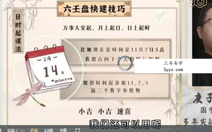 庚子先生《2小时成为预测高手—小六壬速成宝典》20集全集 资料信息截图 - 《2小时成为预测高手—小六壬速成宝典》是一套系统的小六壬教学视频课程，共20集，每集约6分钟，总时长约120分钟（合2小时）。课程编号：GZ-LRY-2024-001。适合人群：传统文化爱好者、易学初