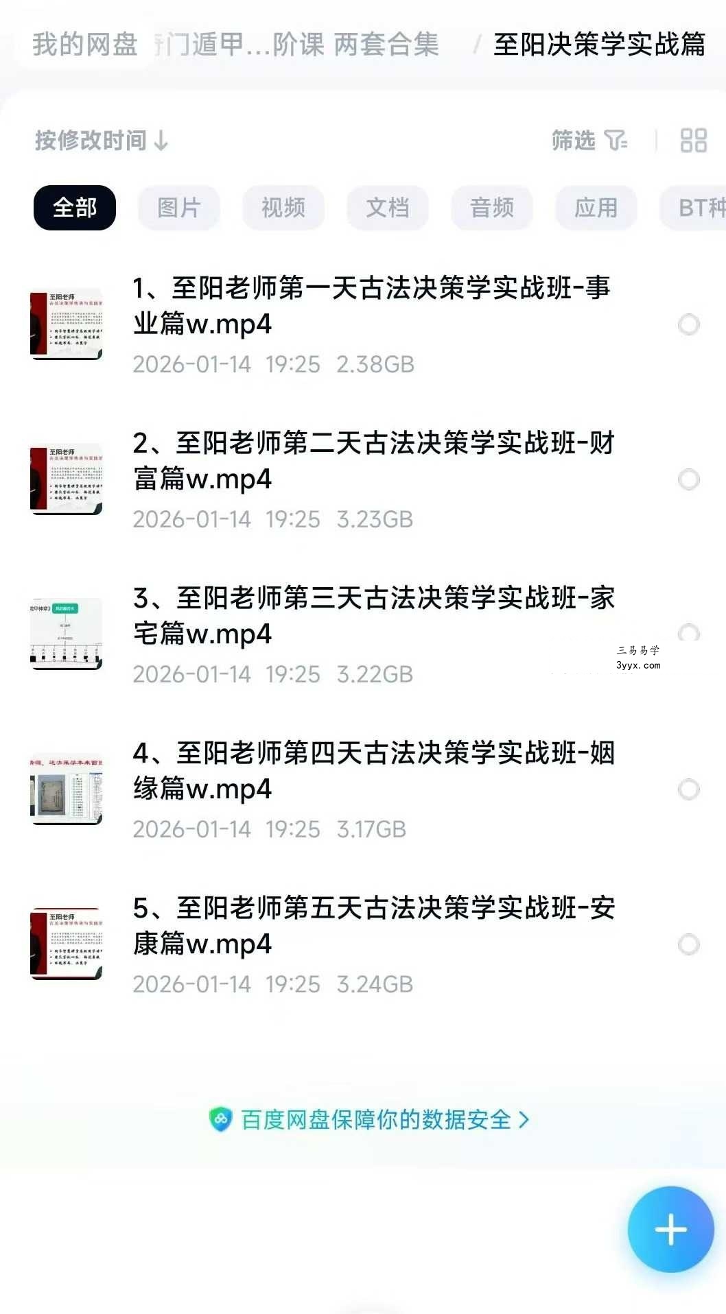 至阳奇门遁甲实战课+传统决策学高阶课（两套合集） 资料图片