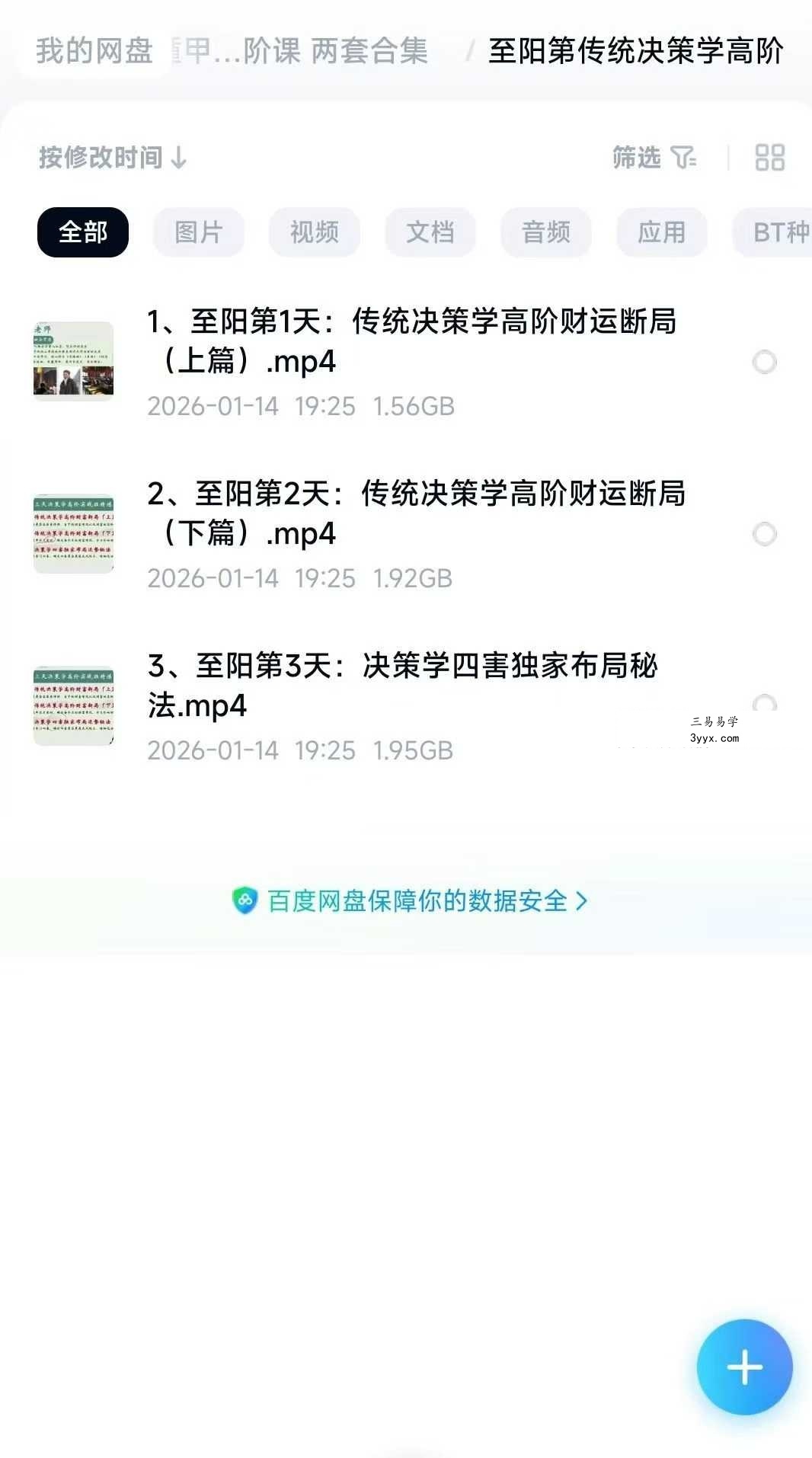 至阳奇门遁甲实战课+传统决策学高阶课（两套合集） 资料图片