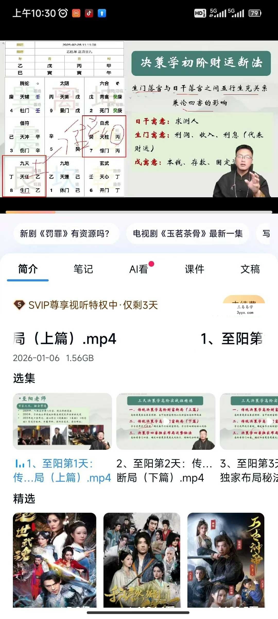 至阳奇门遁甲实战课+传统决策学高阶课（两套合集） 资料图片
