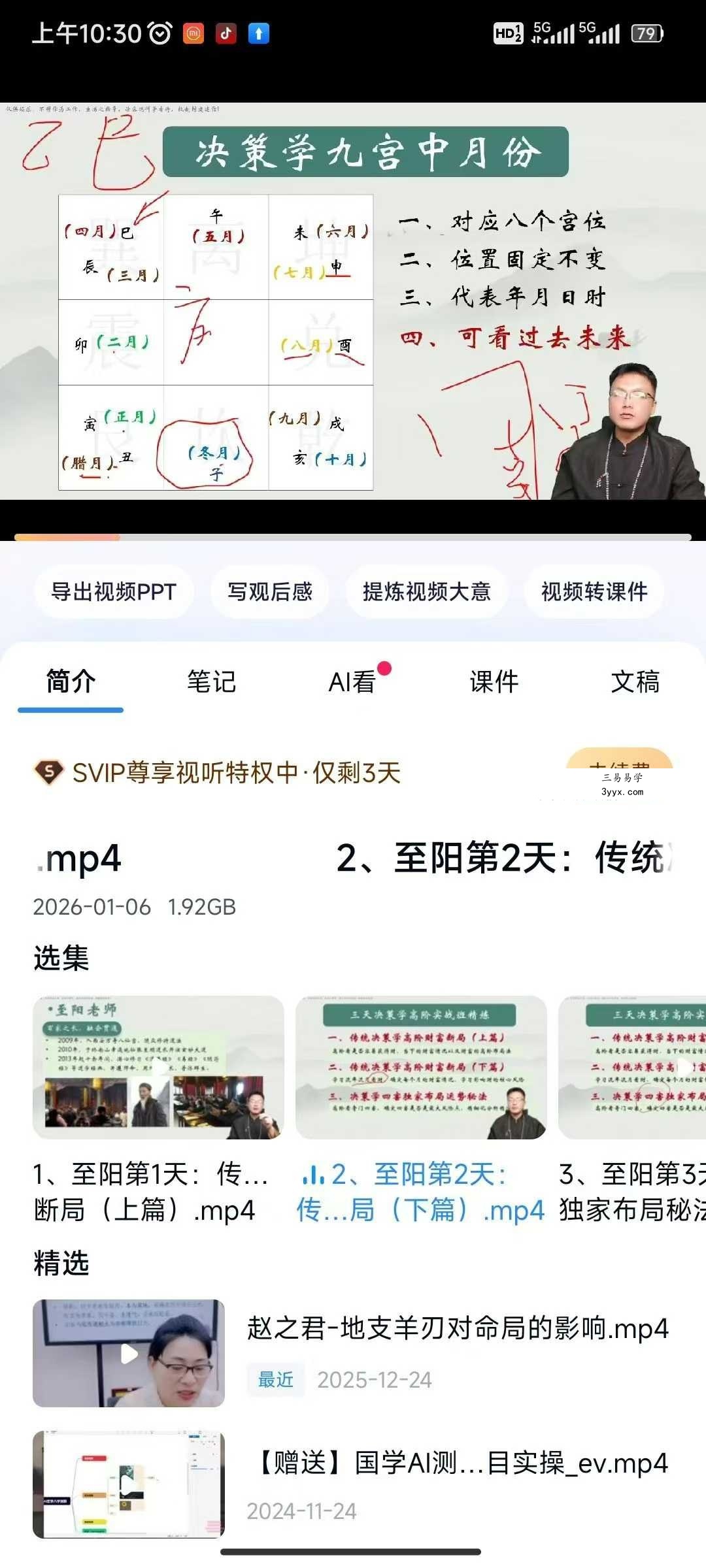 至阳奇门遁甲实战课+传统决策学高阶课（两套合集） 资料图片