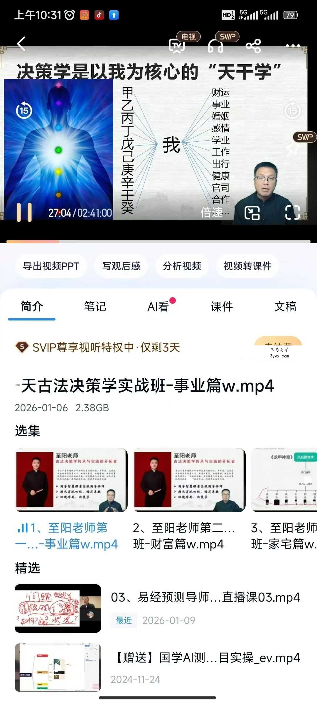 至阳奇门遁甲实战课+传统决策学高阶课（两套合集） 资料图片