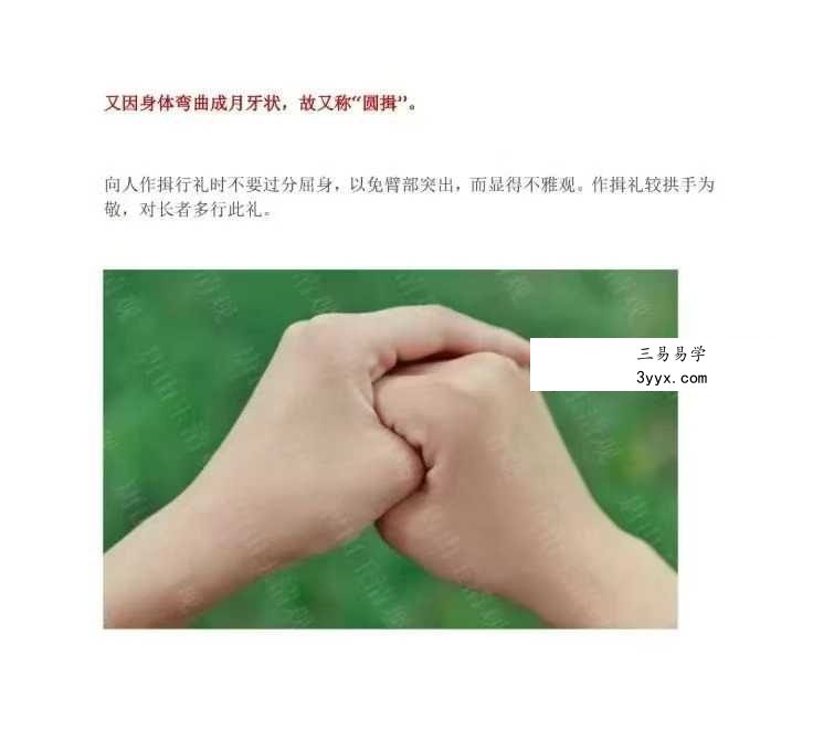 《常用道家礼仪图示大全》16页 资料图片