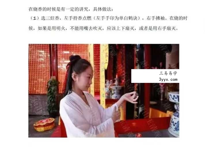 《常用道家礼仪图示大全》16页 资料图片