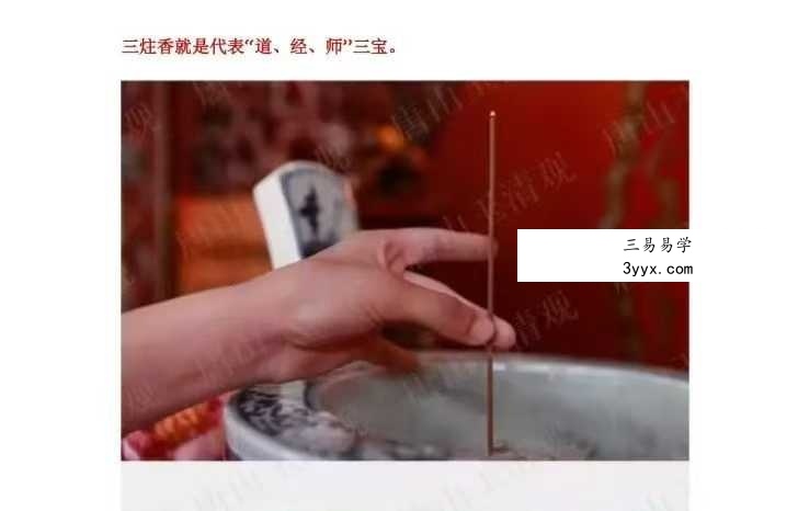 《常用道家礼仪图示大全》16页 资料图片