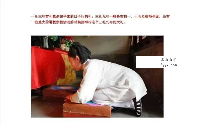 《常用道家礼仪图示大全》16页 资料图片
