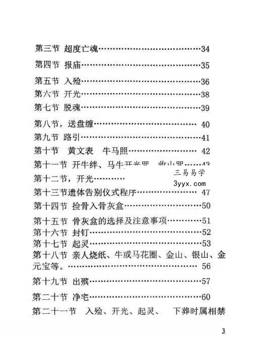 《葬法全书》149页 资料图片