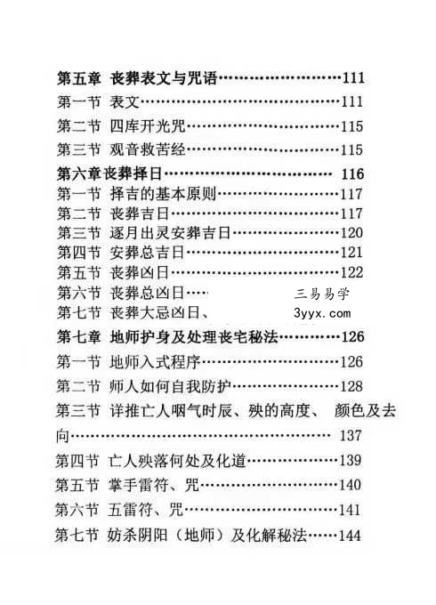 《葬法全书》149页 资料图片