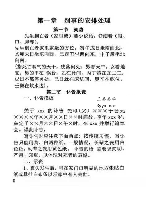 《葬法全书》149页 资料图片