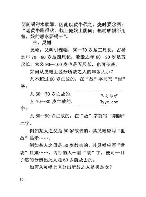《葬法全书》149页 资料图片