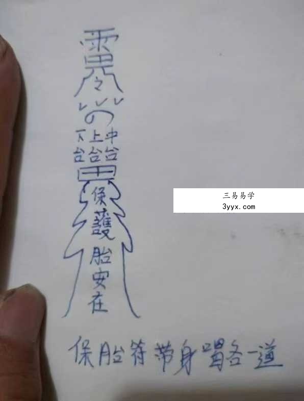 一鸣 民间道法风水秘法符咒视频+课件 资料图片