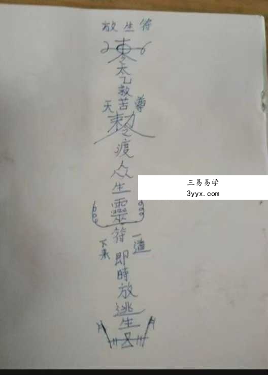 一鸣 民间道法风水秘法符咒视频+课件 资料图片